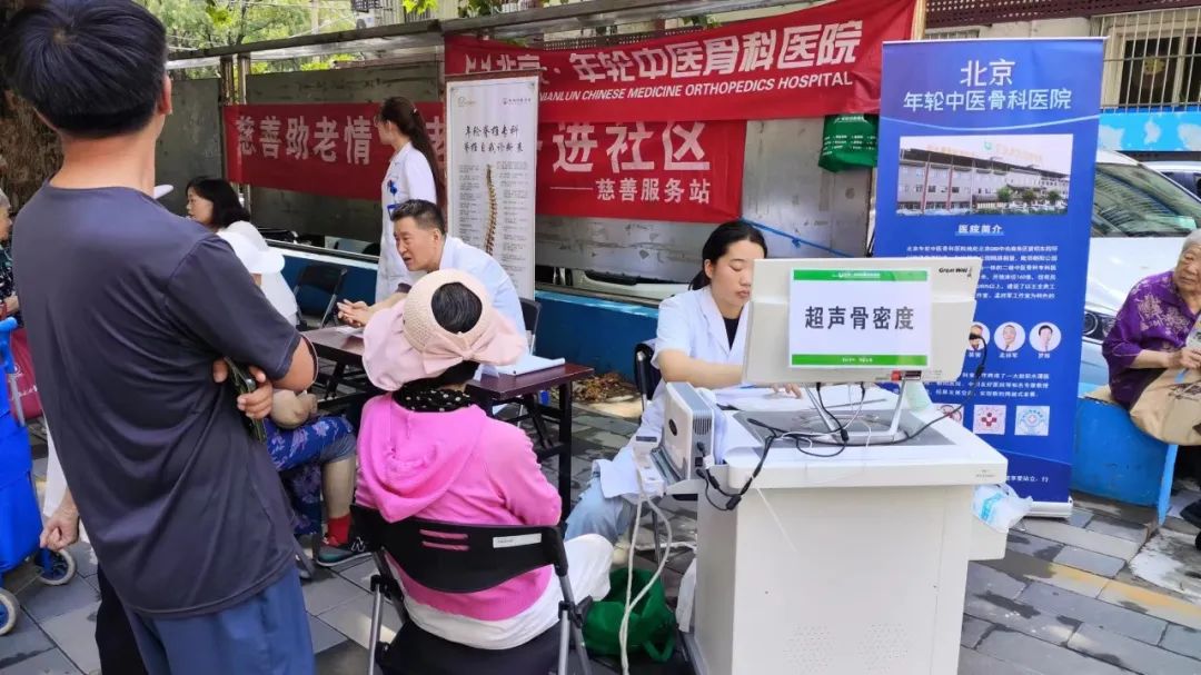 北京年轮中医骨科医院助力八里庄社区年会