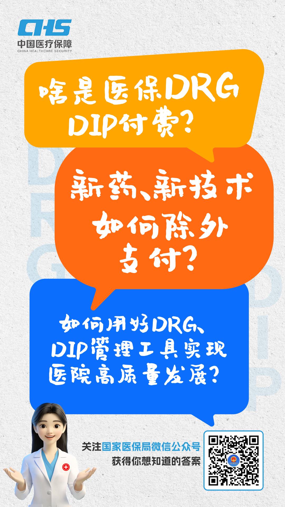 国家医保局微信公众号为您答疑解惑