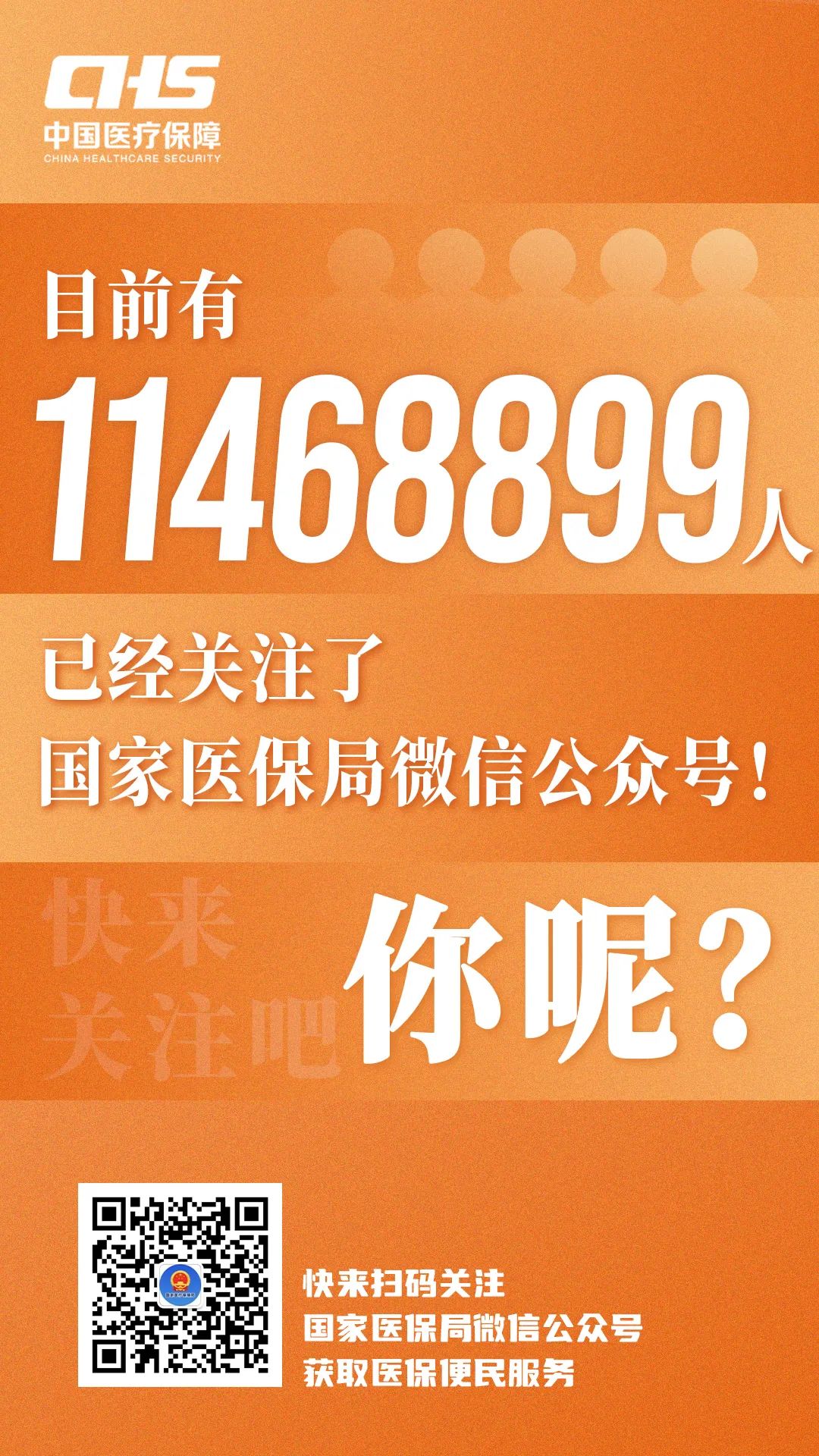 国家医保局微信公众号为您答疑解惑