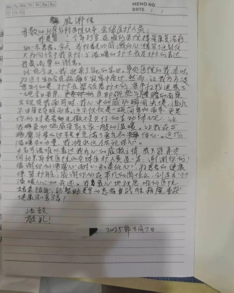 二楼医护团队收到患者送来感谢信 二楼医护团队收到患者送来感谢信